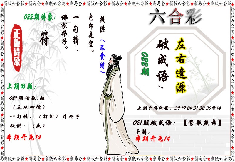 2025022期诗象破成语