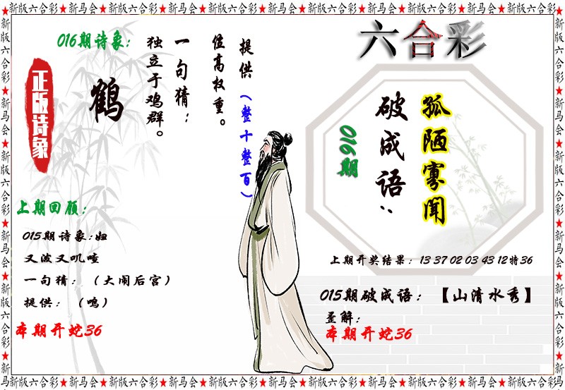 2025016期诗象破成语