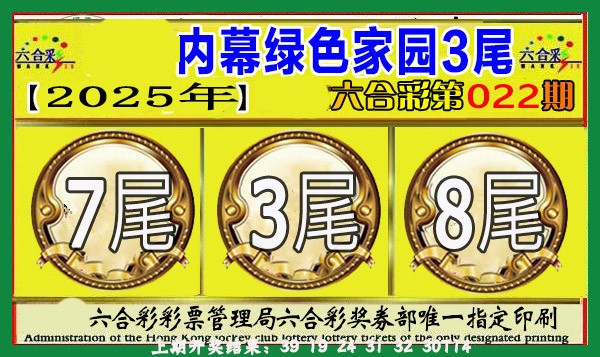 2025022期绿色家园三尾