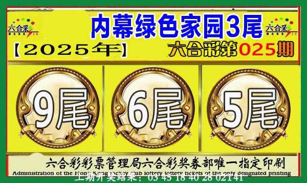 2025025期绿色家园三尾