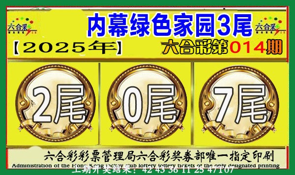 2025014期绿色家园三尾