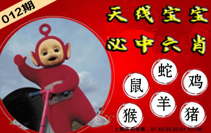 2025012期宝宝必中六肖