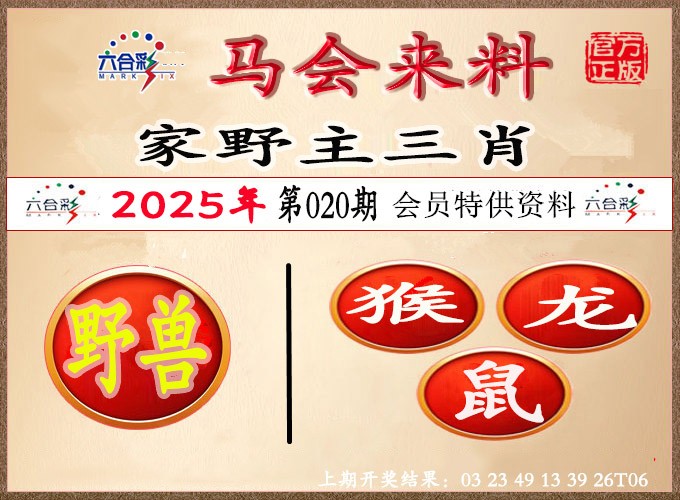 2025020期澳门来料