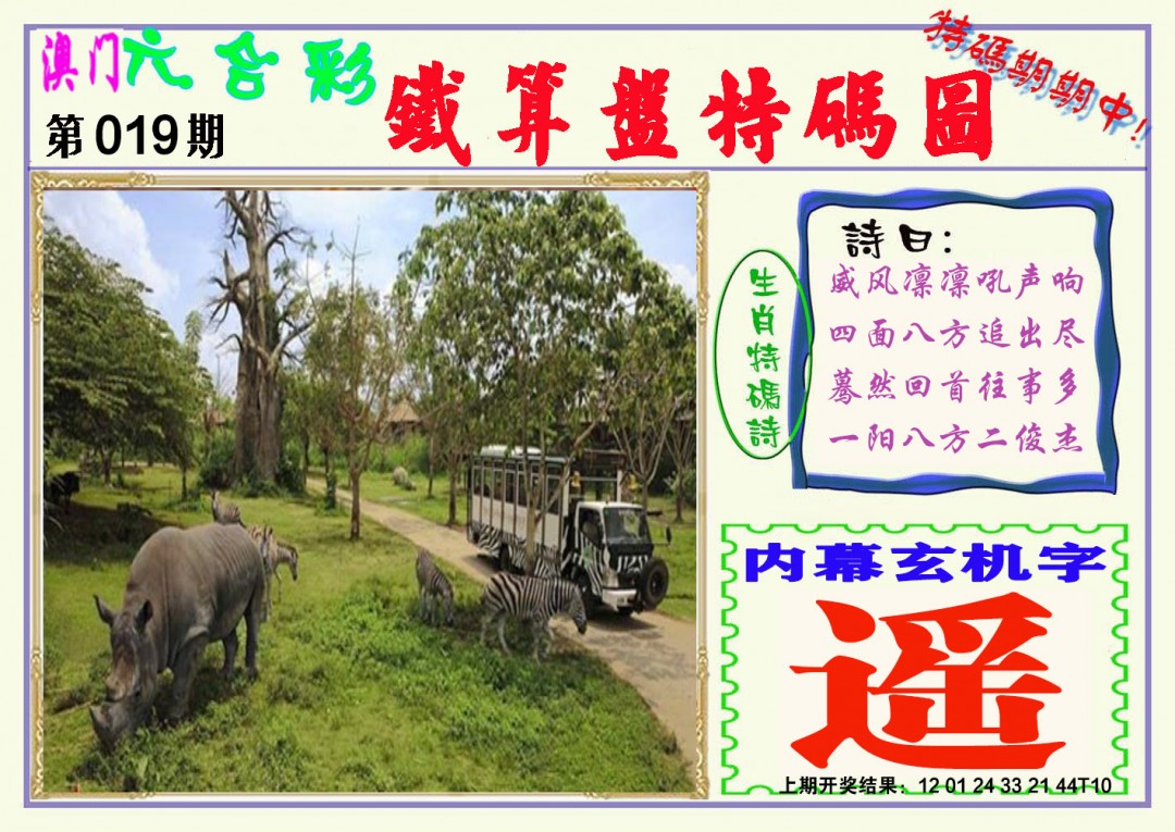 2025019期铁算盘特码图