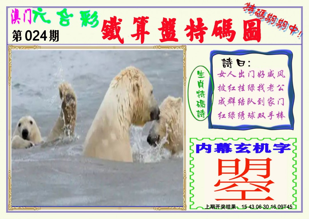 2025024期铁算盘特码图