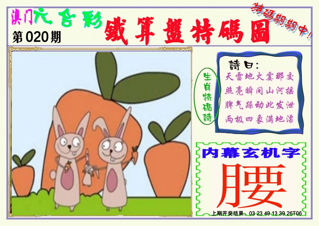 2025020期铁算盘特码图