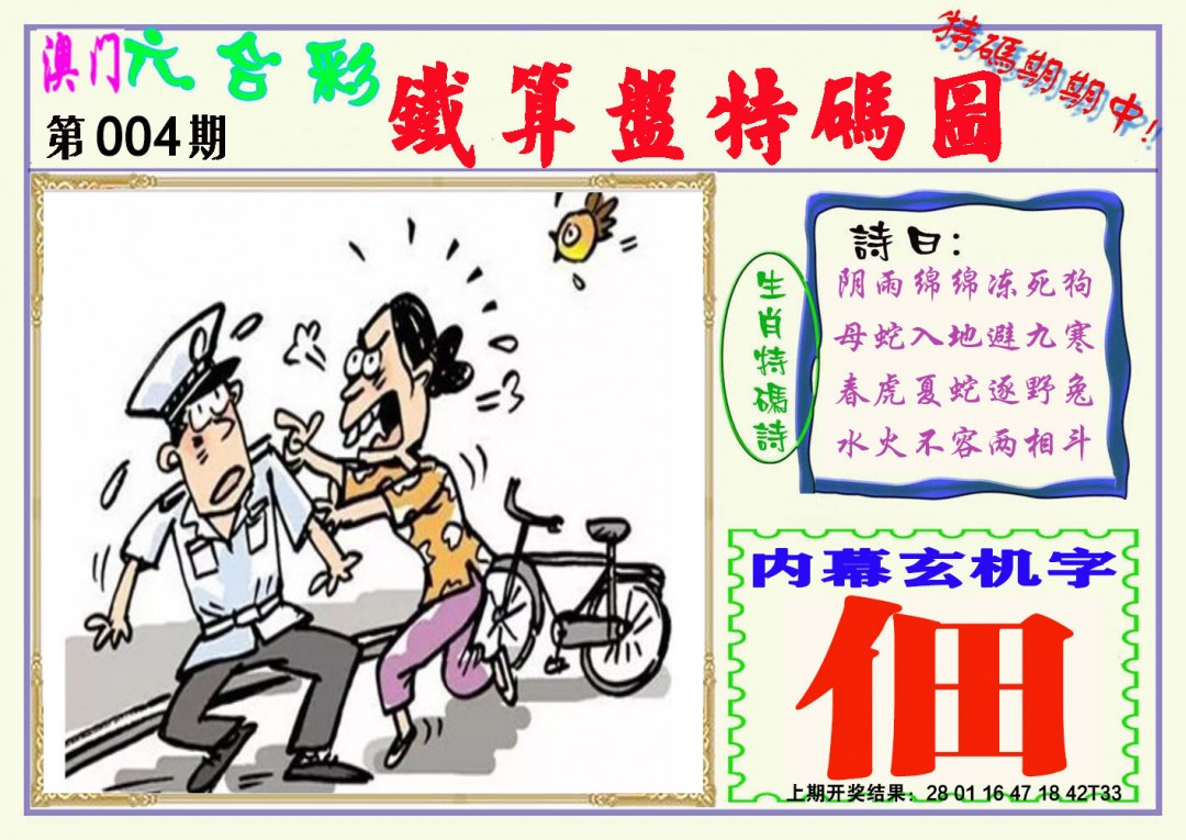 2025004期铁算盘特码图