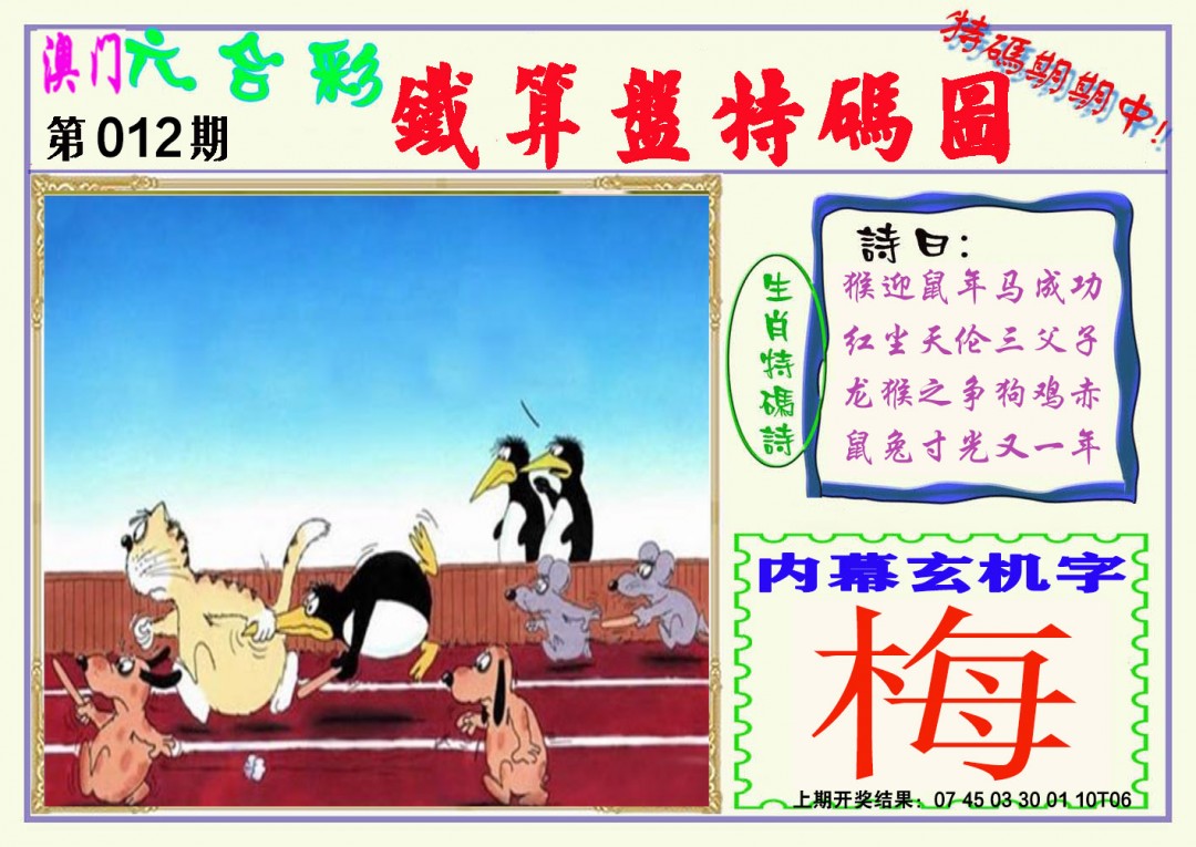 2025012期铁算盘特码图
