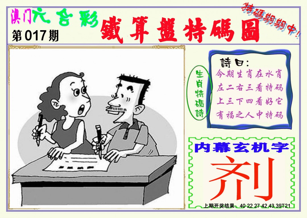 2025017期铁算盘特码图