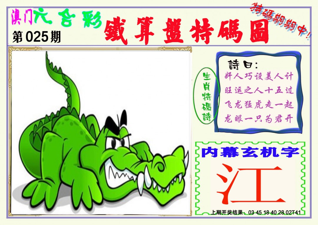 2025025期铁算盘特码图