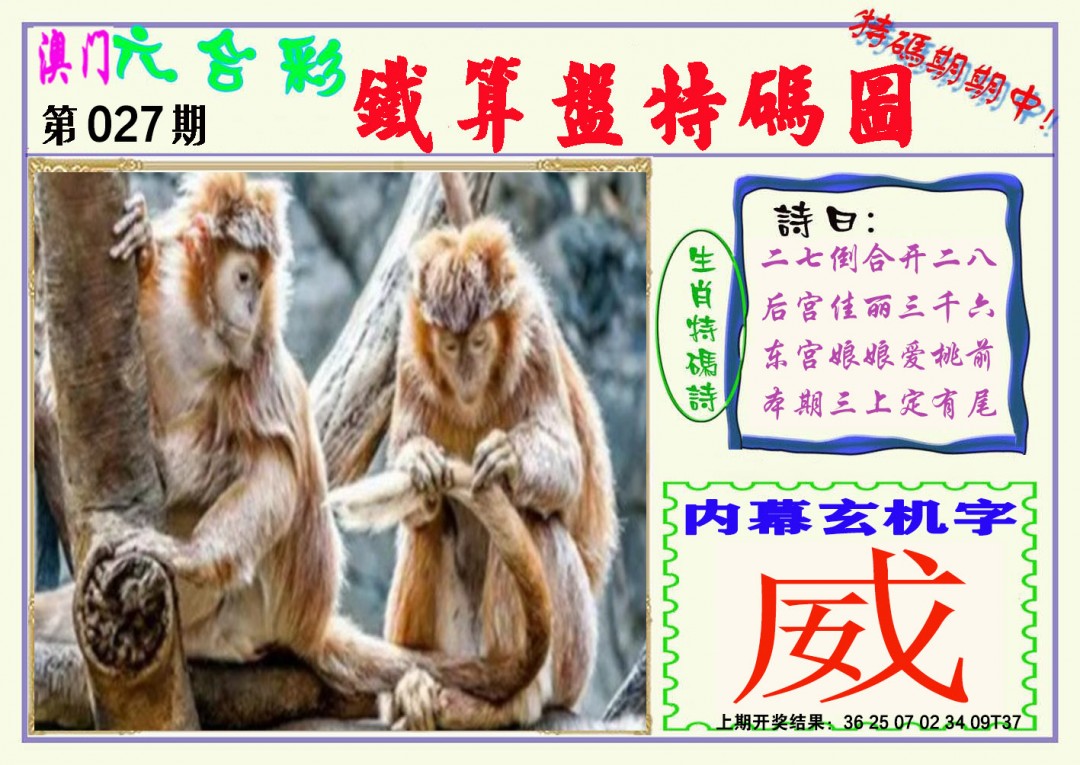 2025027期铁算盘特码图