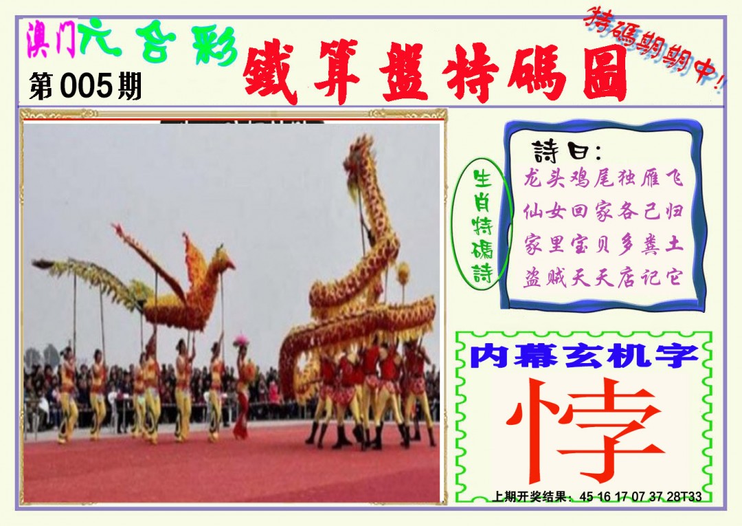 2025005期铁算盘特码图