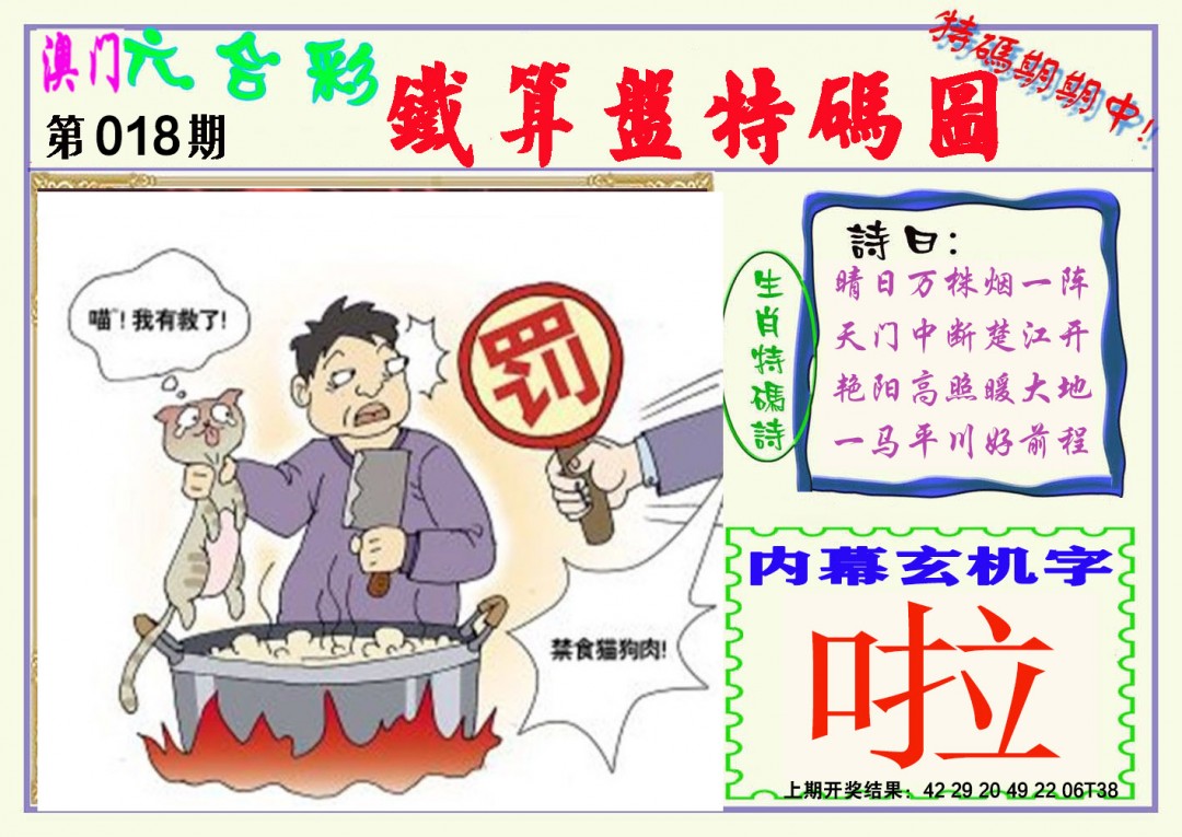 2025018期铁算盘特码图