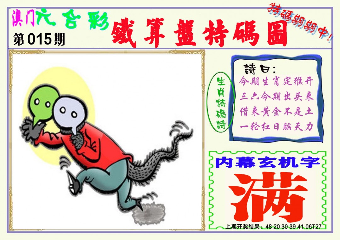 2025015期铁算盘特码图