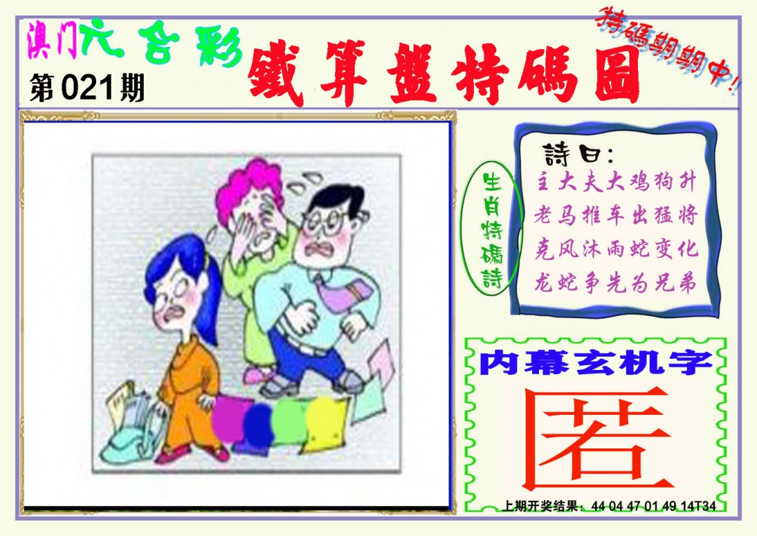 2025021期铁算盘特码图