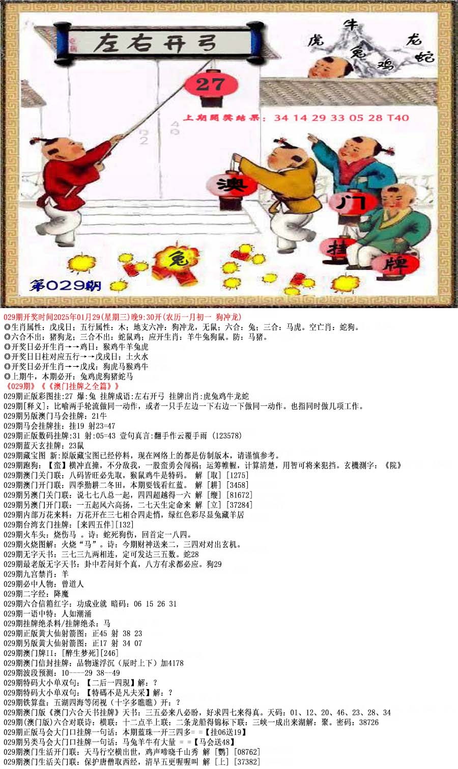 2025029期澳门挂牌之全篇