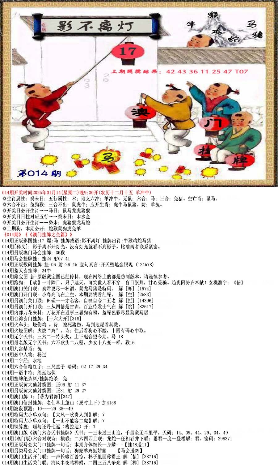 2025014期澳门挂牌之全篇