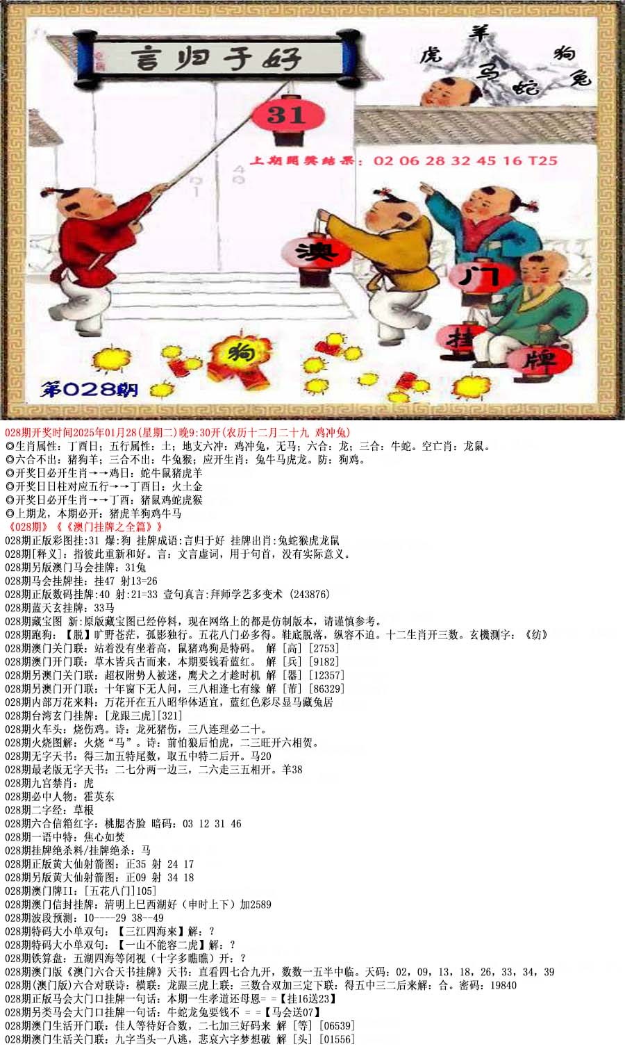 2025028期澳门挂牌之全篇