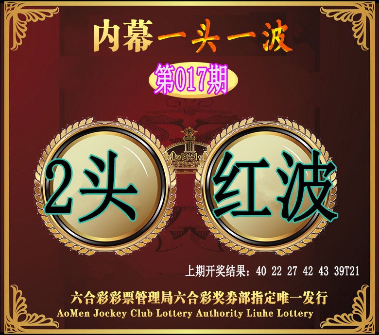 2025017期澳门一头一波