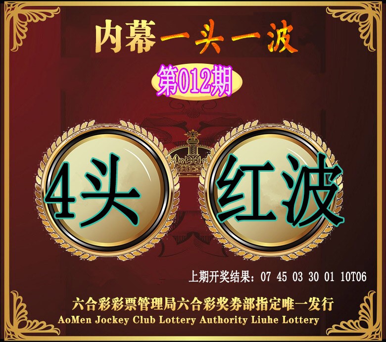 2025012期澳门一头一波