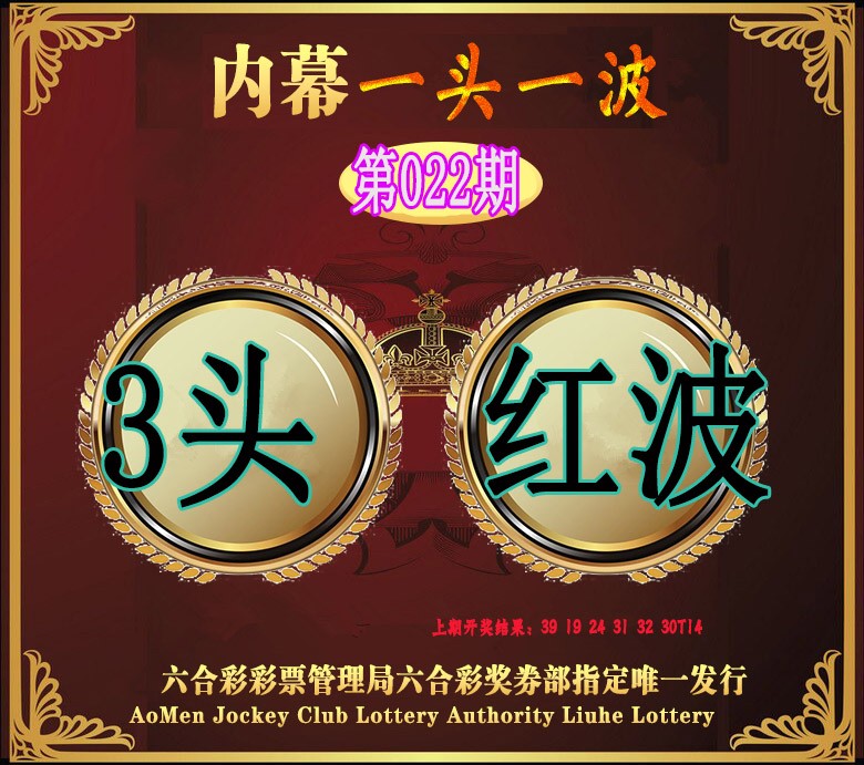 2025022期澳门一头一波