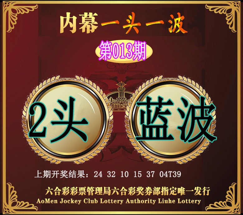 2025013期澳门一头一波