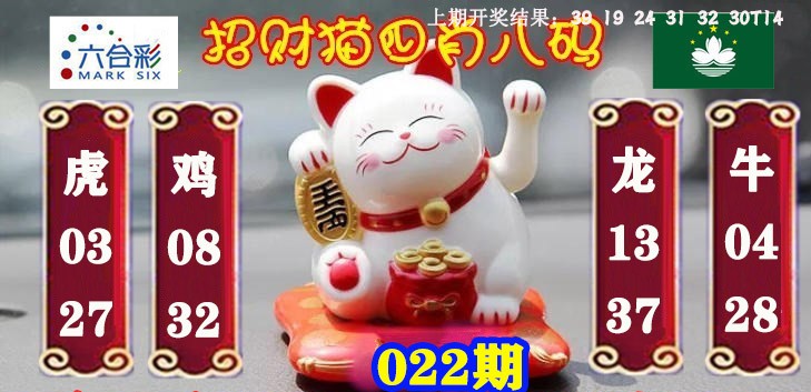 2025022期招财猫四肖八码