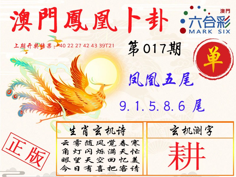 2025017期凤凰卜卦