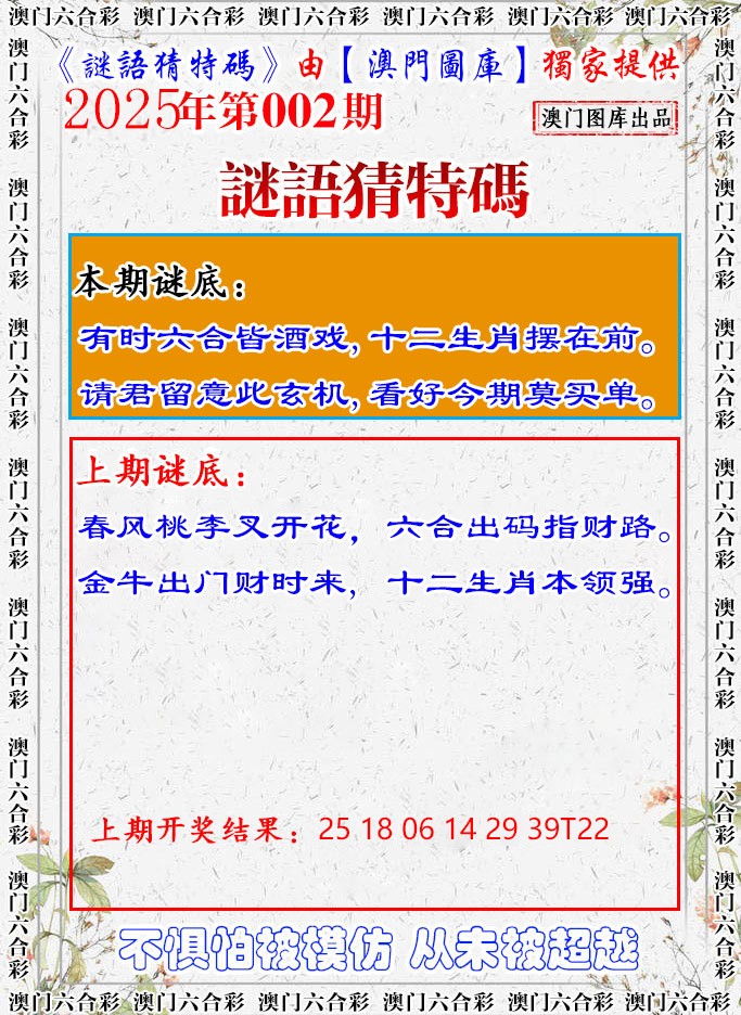 2025002期谜语猜特