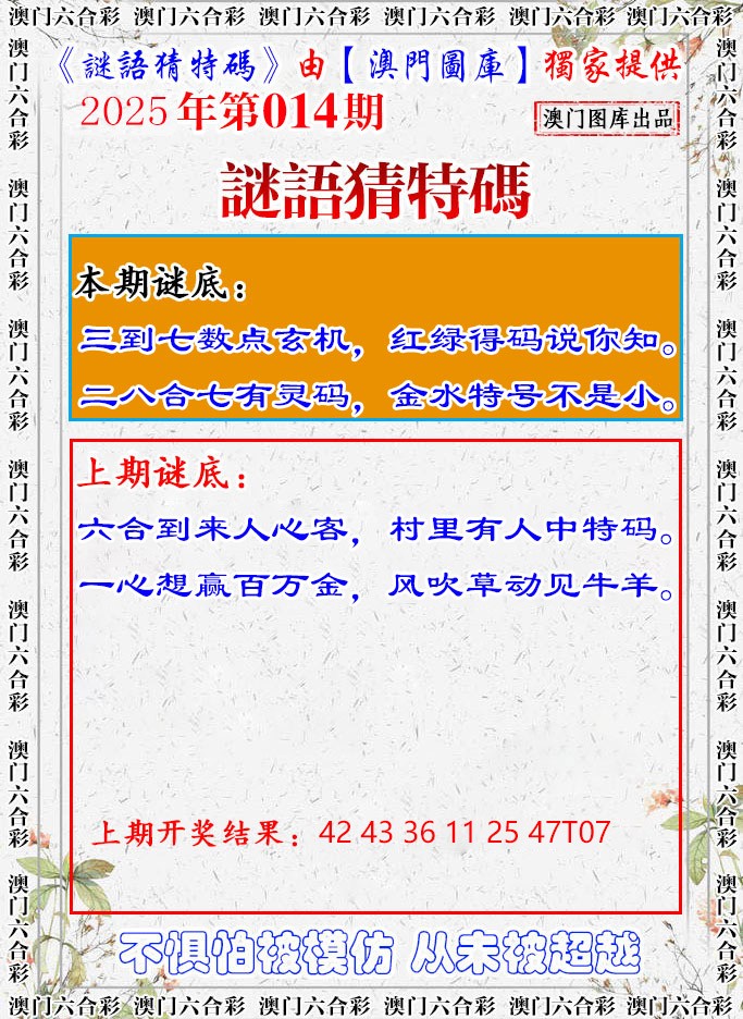 2025014期谜语猜特
