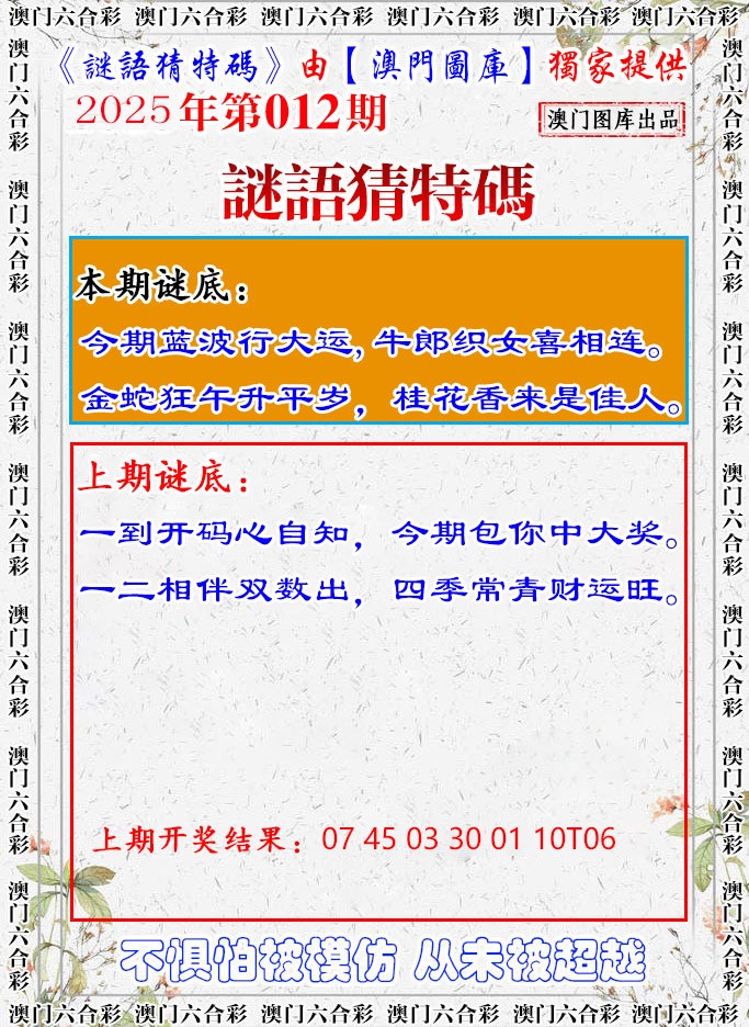 2025012期谜语猜特