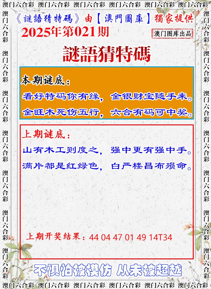 2025021期谜语猜特