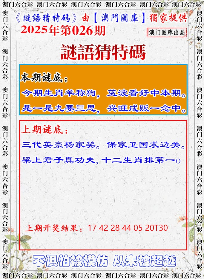 2025026期谜语猜特