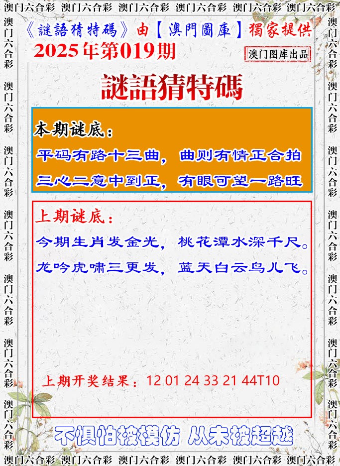 2025019期谜语猜特