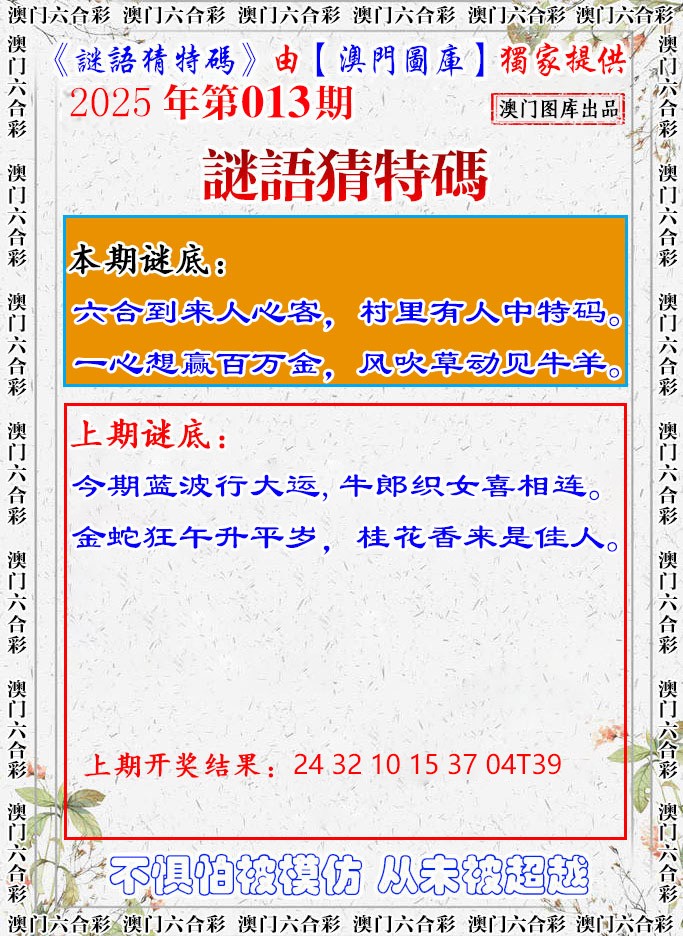 2025013期谜语猜特