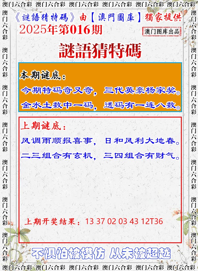 2025016期谜语猜特