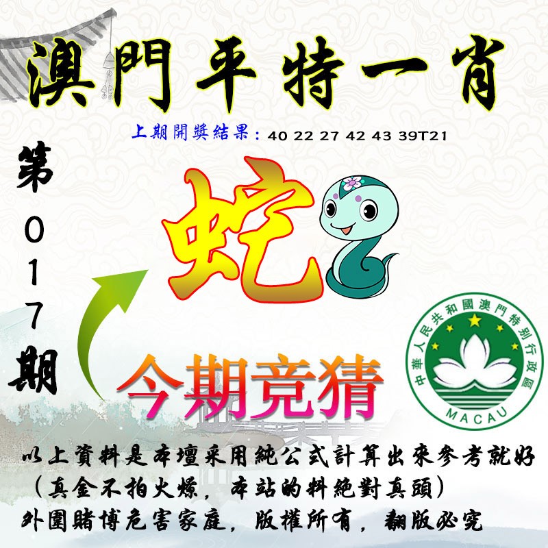 2025017期平一肖图