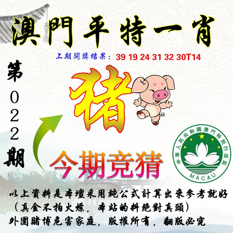 2025022期平一肖图