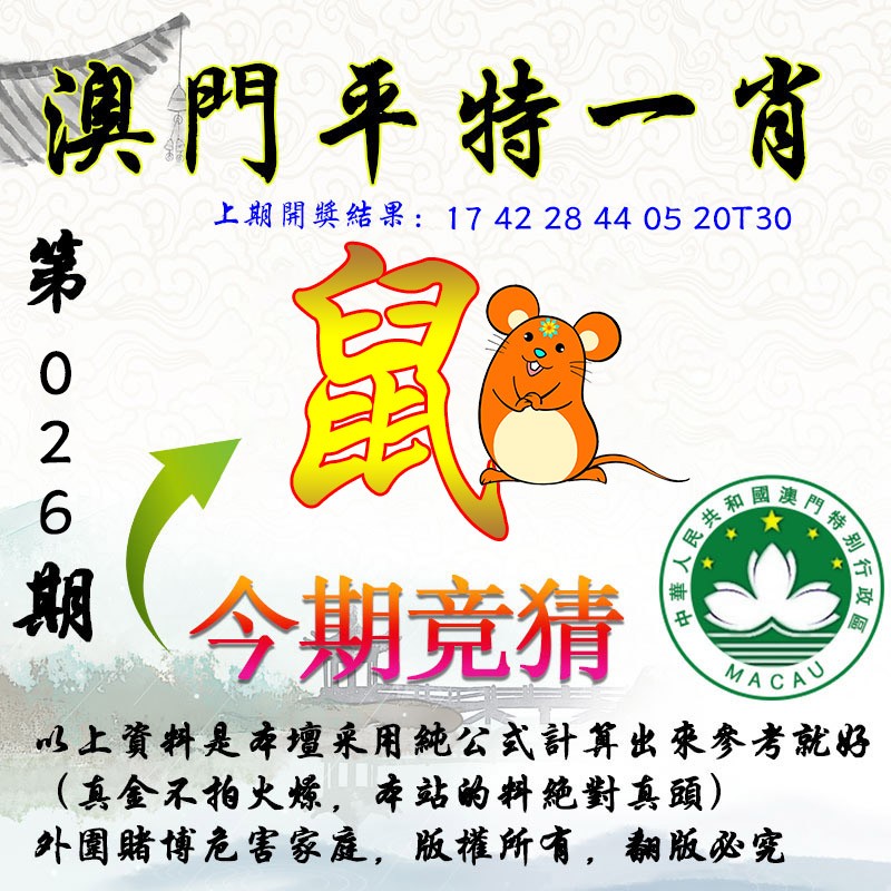 2025026期平一肖图
