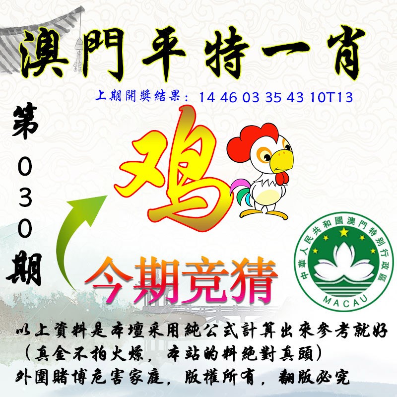 2025030期平一肖图