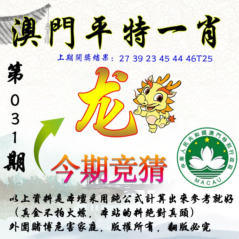 2025031期平一肖图