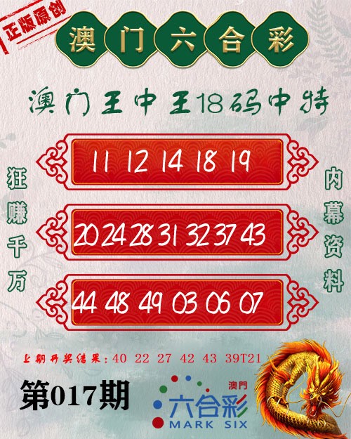 2025017期王中王18码