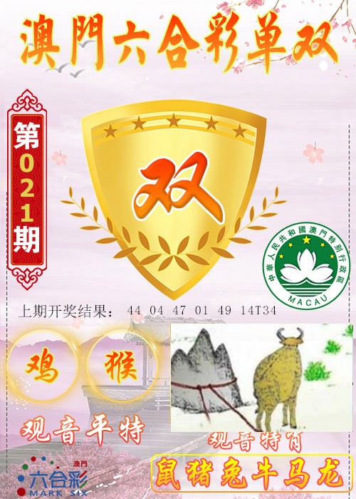 2025021期六合单双图