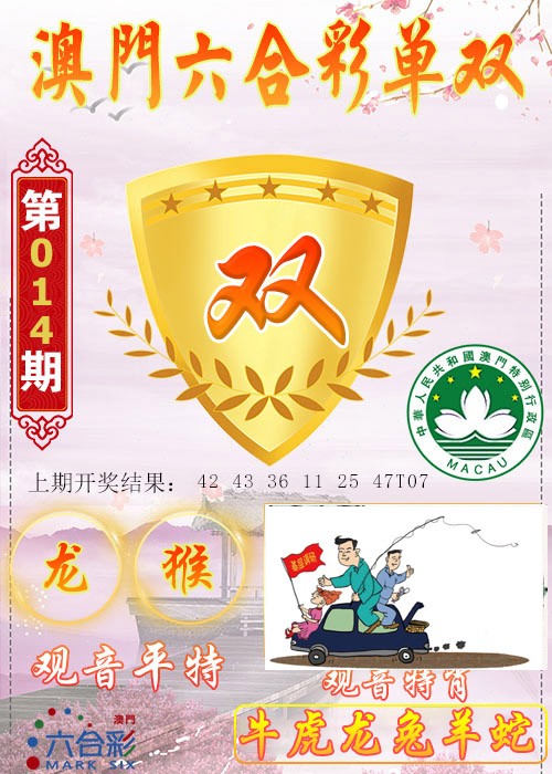 2025014期六合单双图