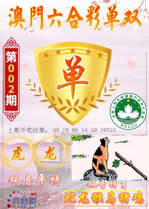 2025002期六合单双图