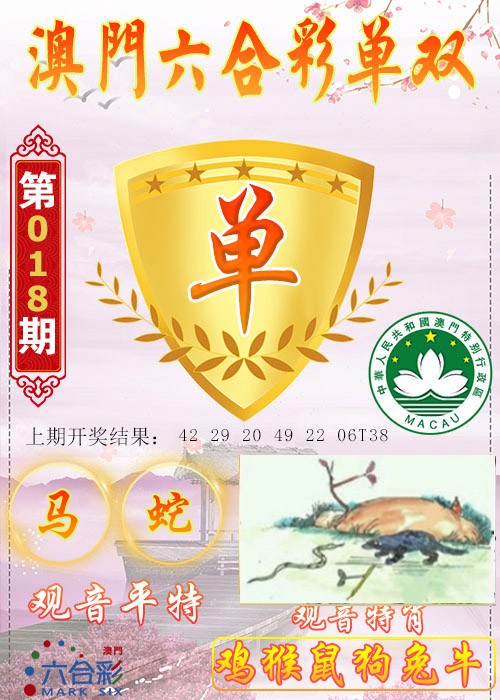 2025018期六合单双图