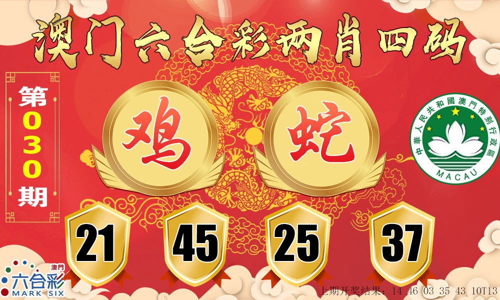 2025030期六合两肖四码