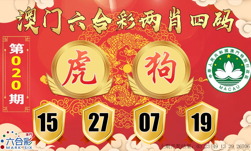 2025020期六合两肖四码