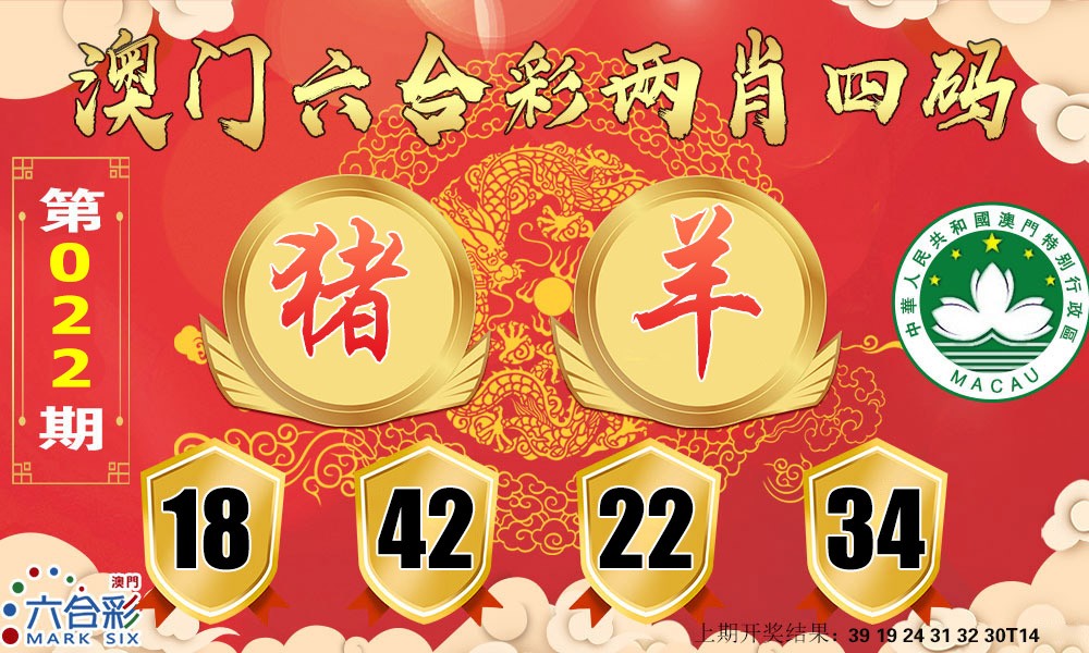 2025022期六合两肖四码