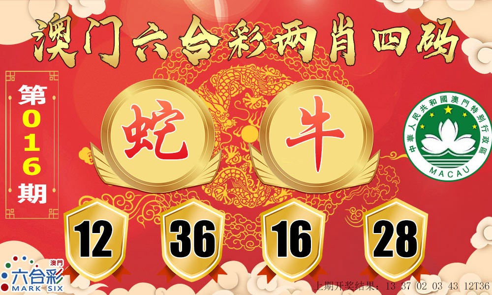 2025016期六合两肖四码